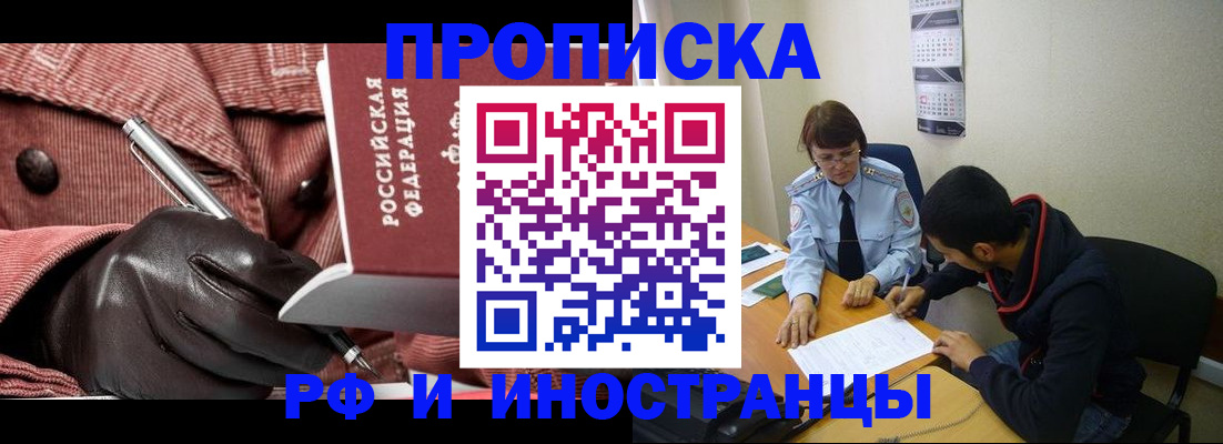 прописка в квартире в Мензелинске