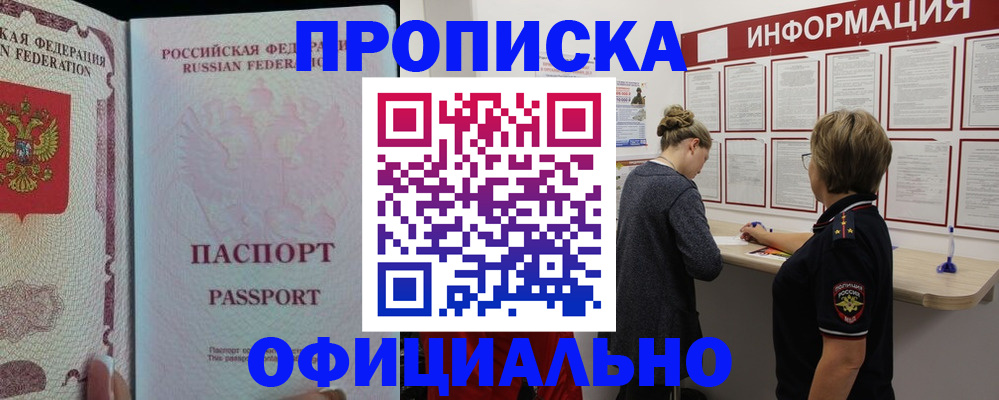 прописка для военкомата в Мензелинске