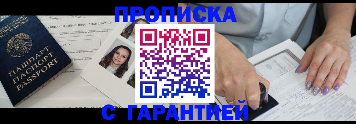 прописка поиск в Мензелинске