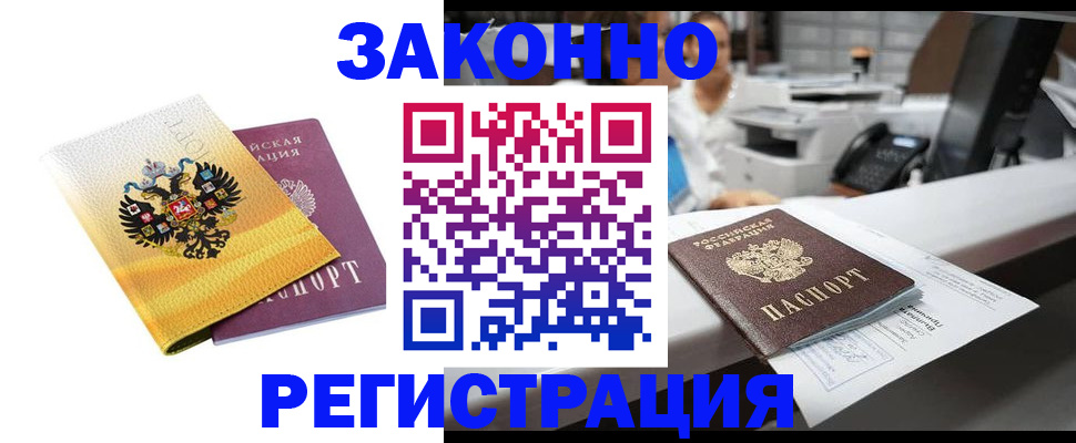 временная регистрация собственник в Мензелинске