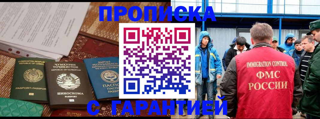 прописка в квартире в Мензелинске